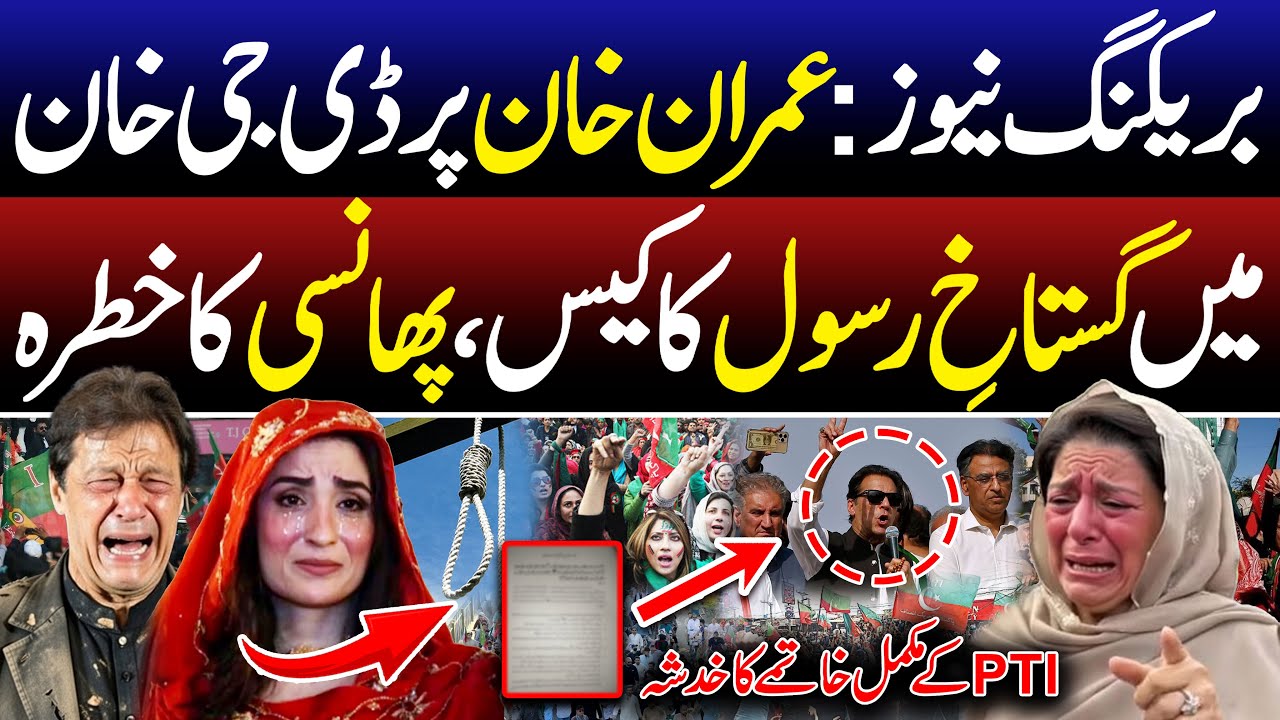 Imran Khan Faces Blasphemy Case in D.G. Khan | PTI in Trouble | SPD
