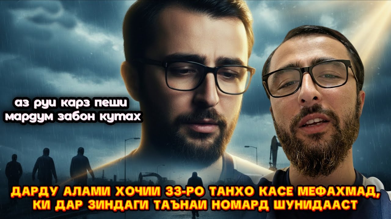 САБАБИ МАХКАМ КАРДАНИ СБОРИ ҲОҶИ ЗЗ, ДАШНОМУ ТАҲДИДҲО НИСБАТИ У 