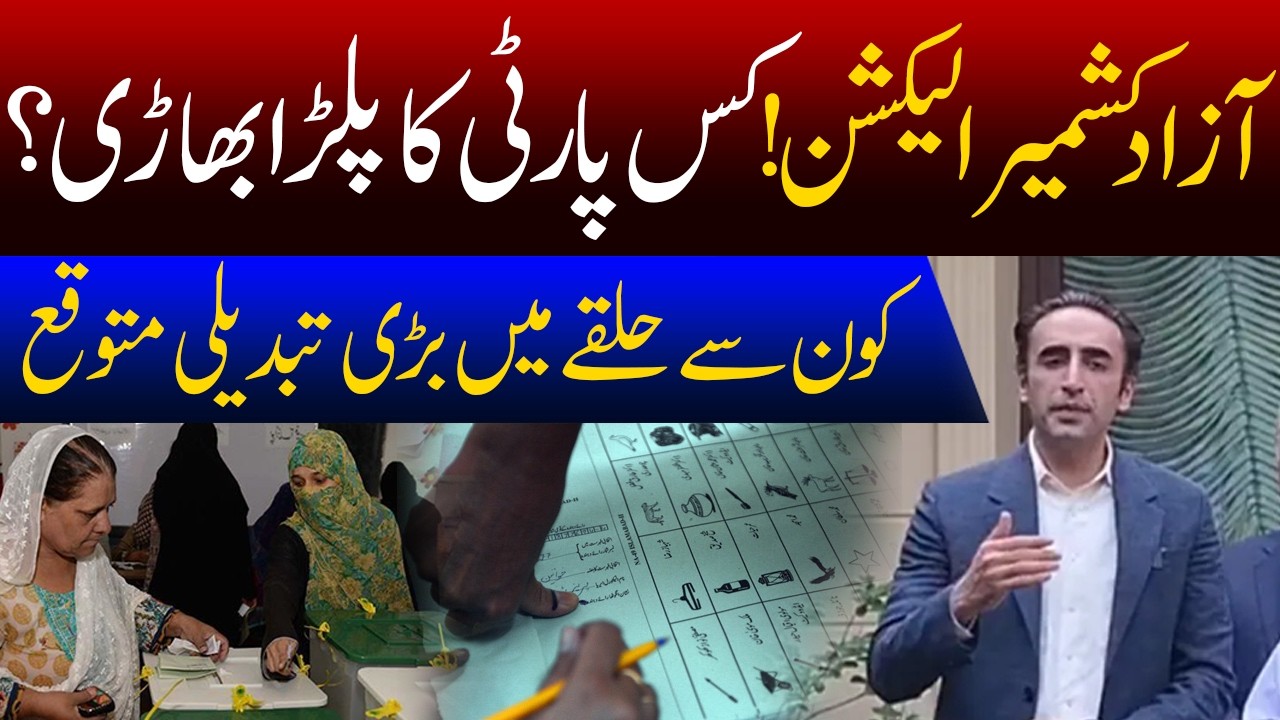Who is Winning in Bhimber & Ghari Sharif? | AJK Election Analysis