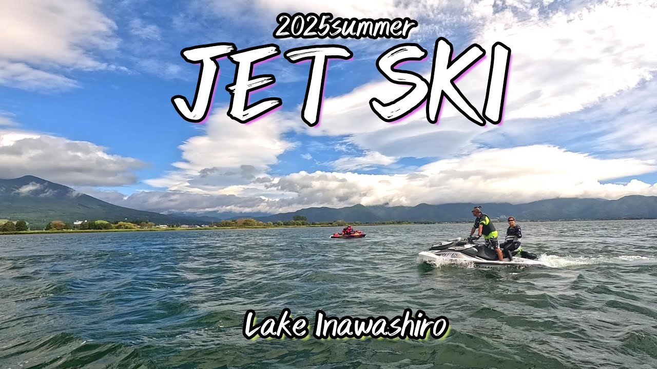 【ジェットスキー】2025年9月猪苗代湖後半戦