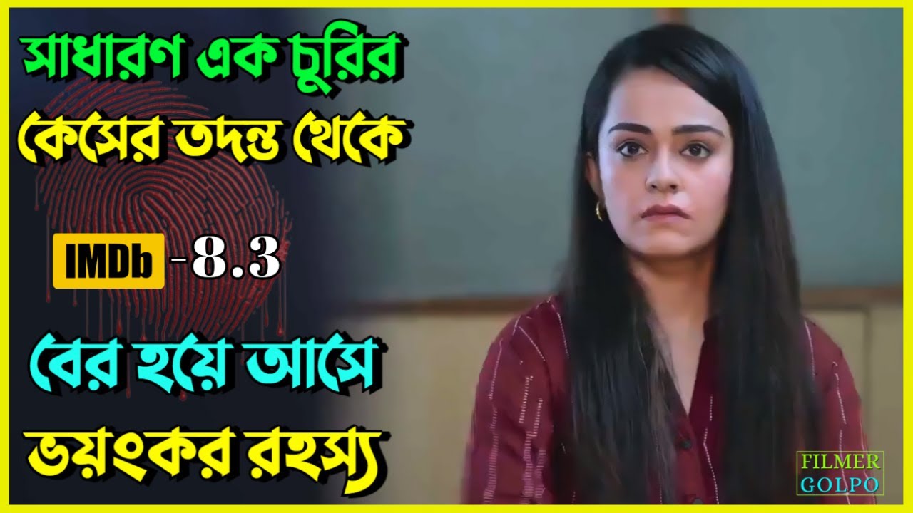 ১২ বছর আগে পুতে রাখা একটা লা*শ পায় পুলিশ। Best Suspense Thriller Movie Explain | Movie Review.