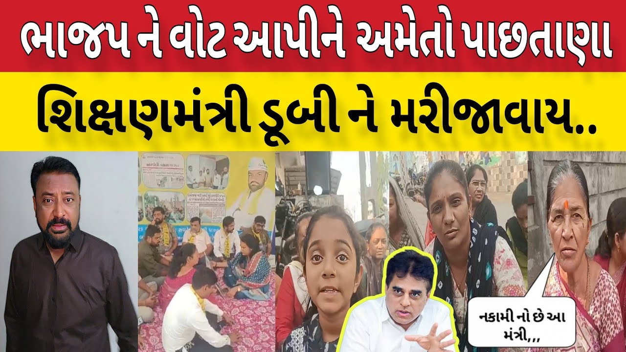 ખાડી સફાઈ ને લઈને આરોગ્ય મંત્રી ના બરાબર ના ગોબા ઉપાડી લીધા!!Bhavesh Dhameliya 😱