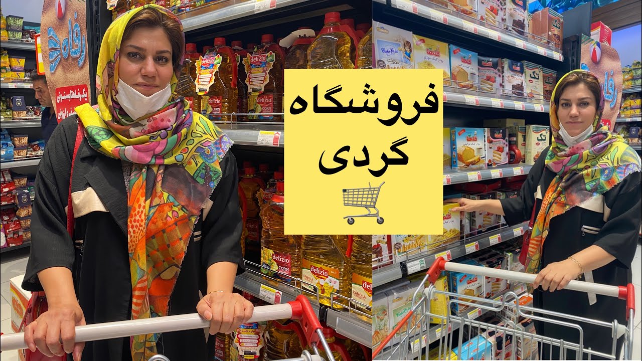ولاگ فروشگاه گردی ، قرمه سبزی چرا شبیه سوسیس کالباس بود !؟