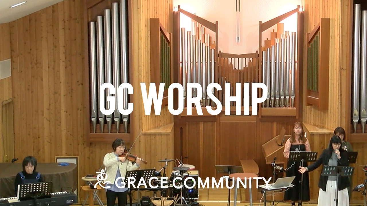 2026.3.15GC礼拝ワーシップ