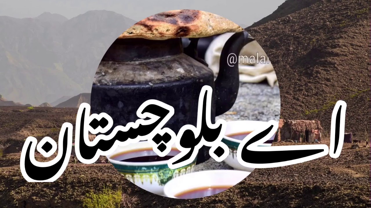 Balochistan | Ae Balochistan Thae Kohan Piran | Beauty of Balochistan