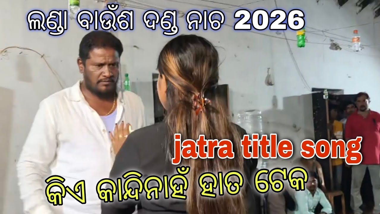 Landa bausa danda nacha 2026 Kie kandi naha hata teka #jatra #2026 
