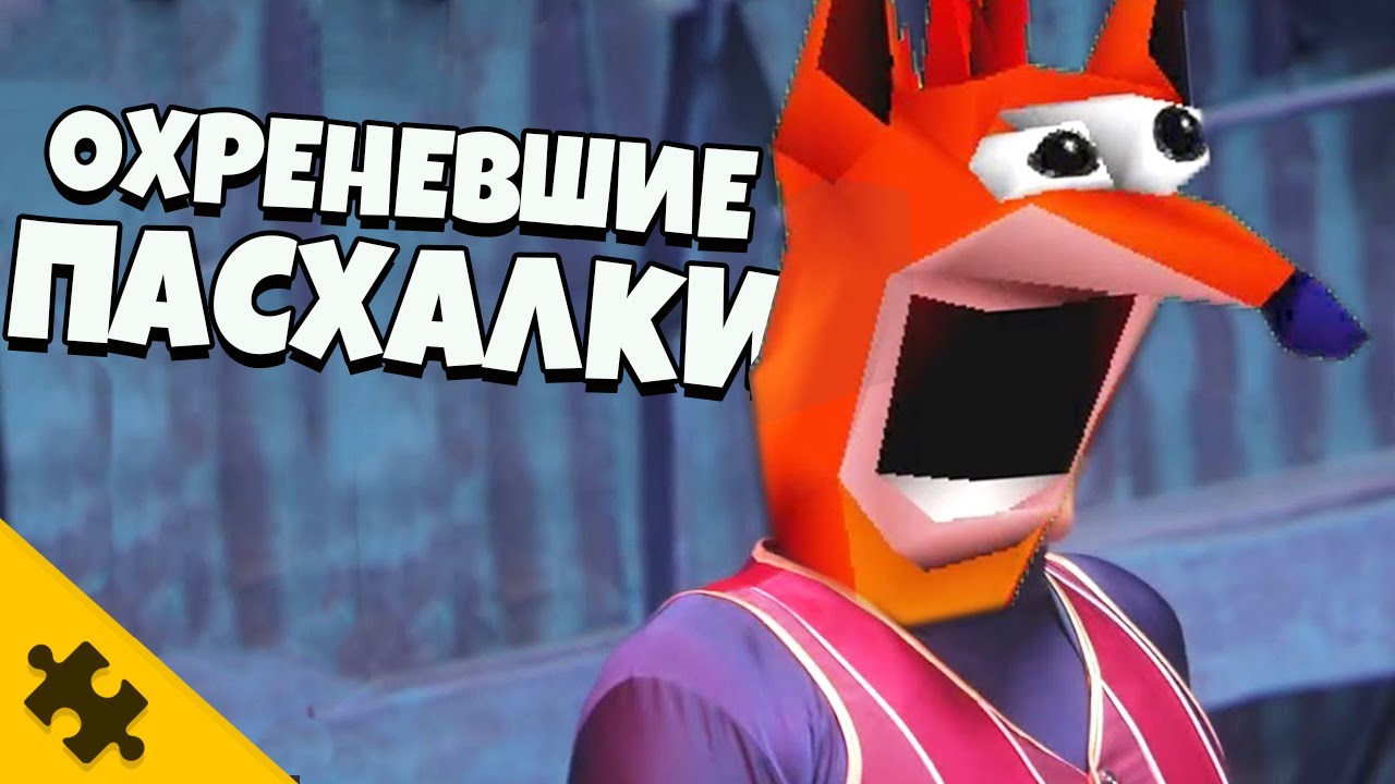 ПАСХАЛКИ ОХРЕНЕВШИЕ- ТУПОЙ ФЭЙК Крэша, МЕМ, СПАЙРО. Crash Bandicoot 4: It’s About Time (Easter Eggs)