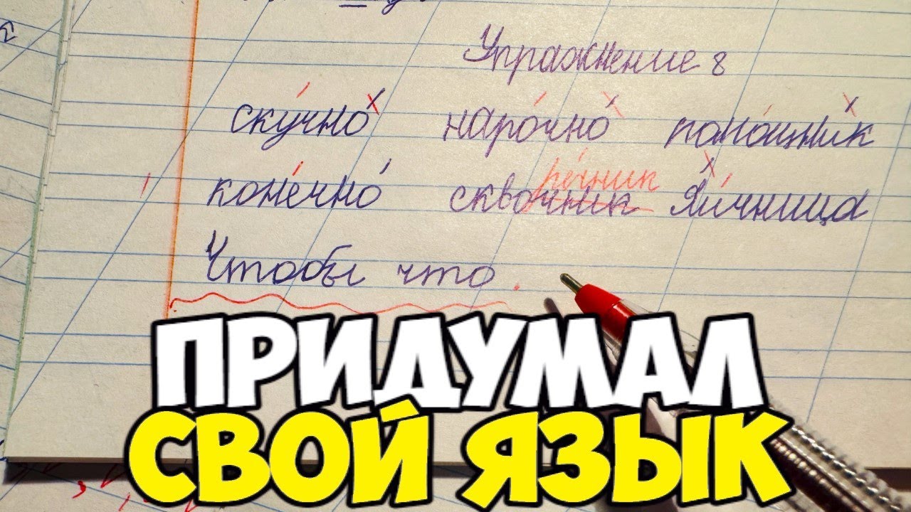 Проверяю рабочие тетради по русскому языку 2 класс. ЕМУ СКУЧНО