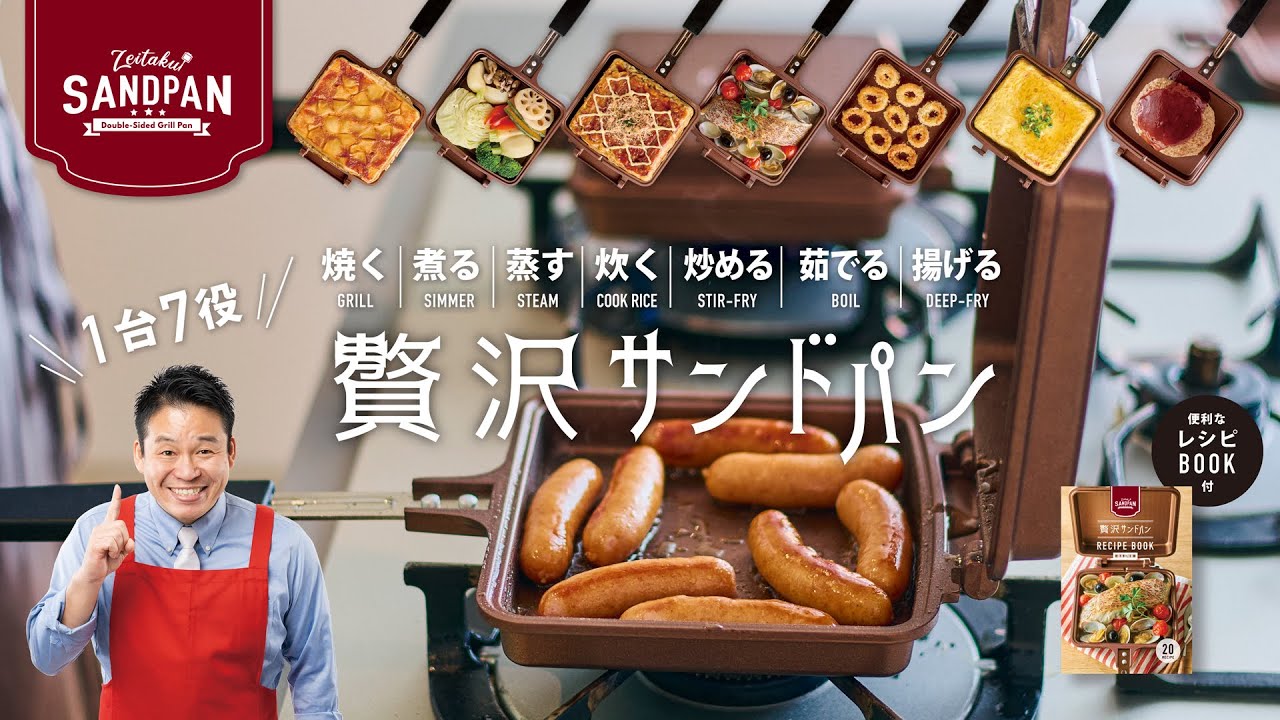 1台7役！簡単調理【贅沢サンドパン】レジェンド松下プロデュース