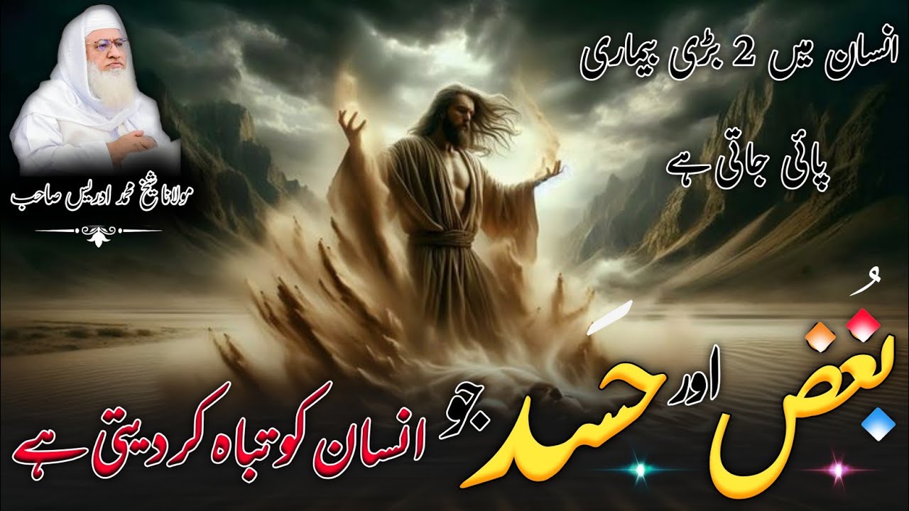 Molana Shikh Idres Sab Pashto Byan / بغض اور حسد انسان کو تباہ کر دیتی ہے / ایمان افروز بیان 