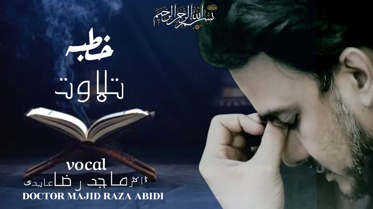 Khutba || خطبہ || Allama DR Majid Raza Abidi || Tilawat A Quran pak || Allama Syed Majid Raza Abidi