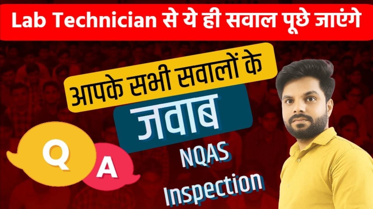 NQAS Inspection 2025: Lab Technician से ये ही सवाल पूछे जाएंगे