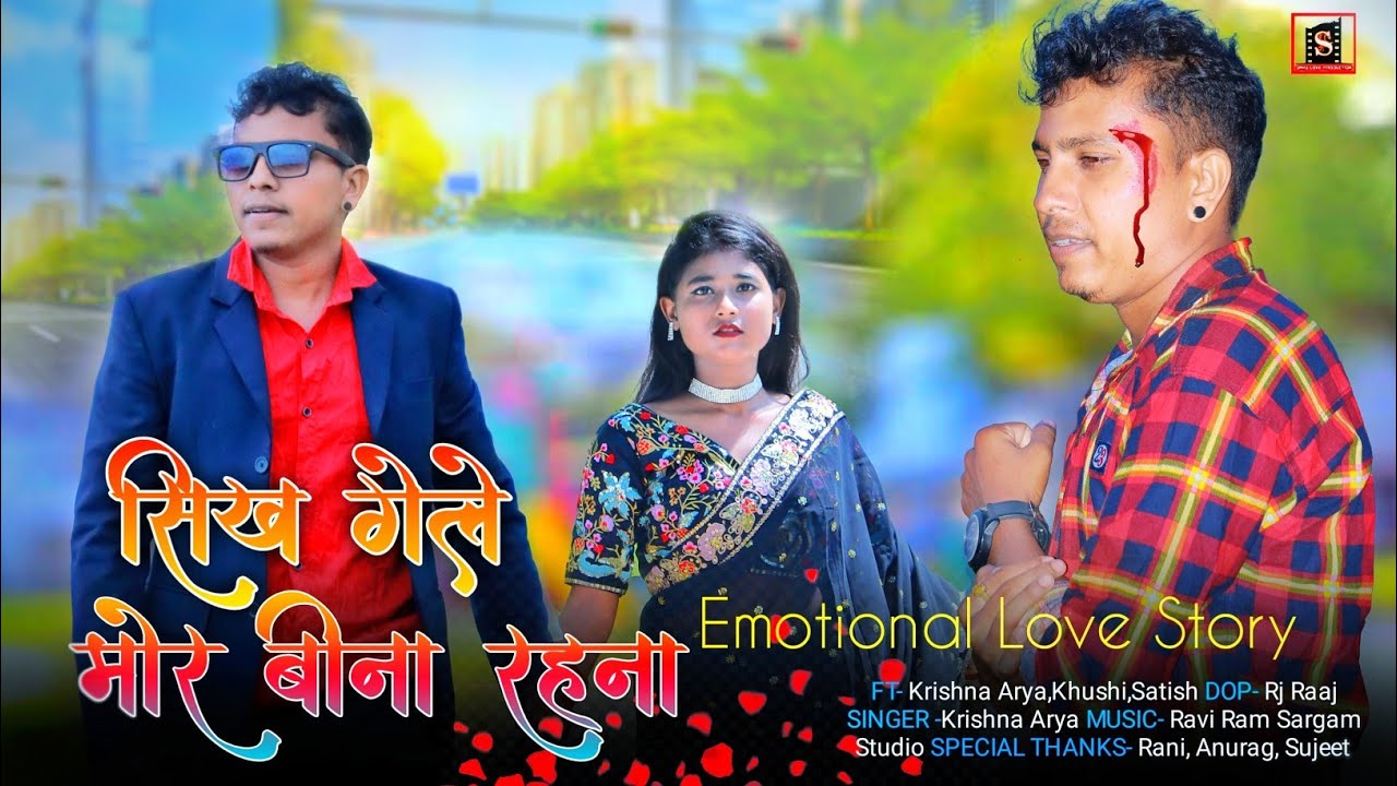 New Nagpuri Sad💔💔Video Song||Sikh Gele Mor Bina Rahna || Bewafa Love Story Video || Krishna Arya