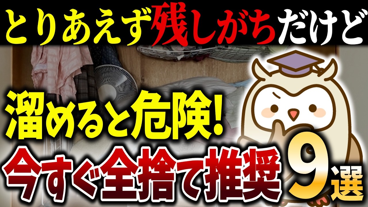 【シニアの終活】とりあえず残しがちだけど今すぐ手放すべきモノ10選｜捨て活｜断捨離｜老後｜余白｜整理