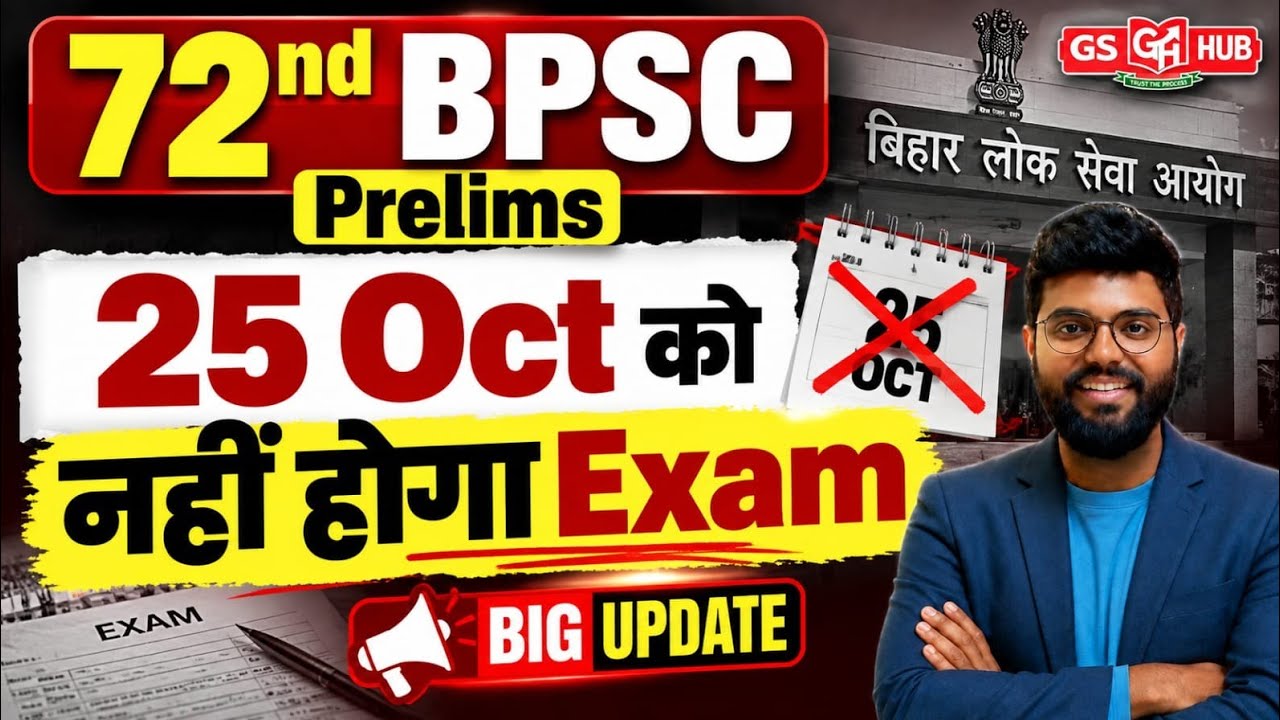 72nd BPSC Prelims Exam Date - 25 Oct को नहीं होगा Exam? || #bpsc 