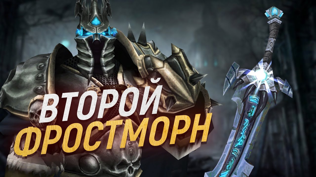 ВСЕМИ ЗАБЫТЫЙ проклятый меч - Кель'делар [World of Warcraft]