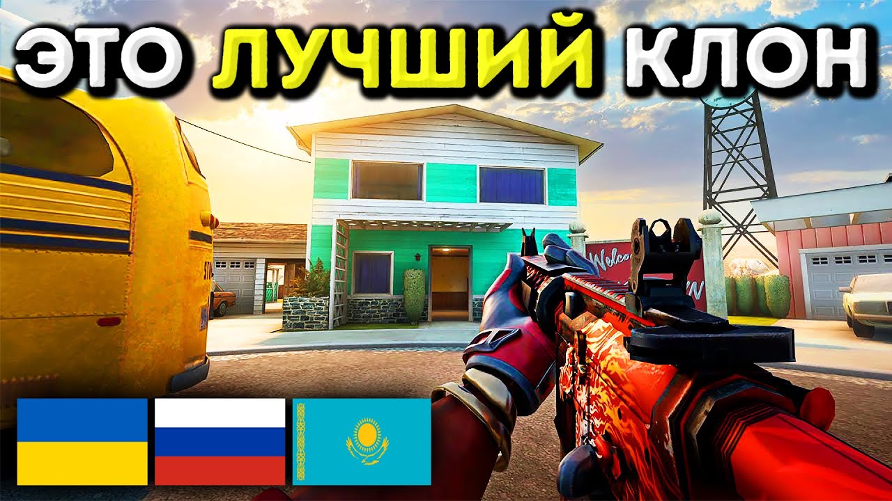СОЗДАЛИ ЛУЧШИЕ КЛОНЫ КС ГО ИЗ-ЗА КОТОРЫХ CS:GO КОНЕЦ! - ксго на андроид , iphone и для слабых пк