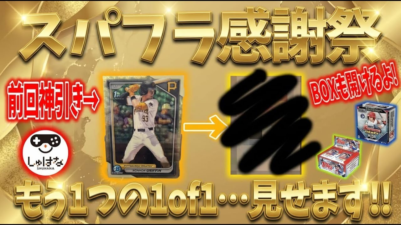 【!!新1of1見せちゃいます!!】2025 UpdateJapanEdition＋2025ボウドラMEGA他【topps開封配信#29】