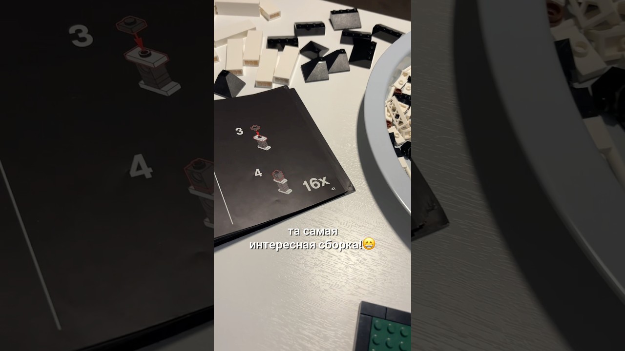 та самая интересная сборка😁 #лего #lego #pov