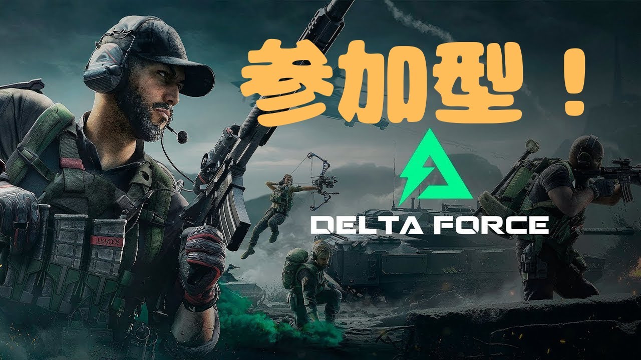 【Delta Force】　やります！！隠密行動で！！！　#新人vtuber　#デルタフォース