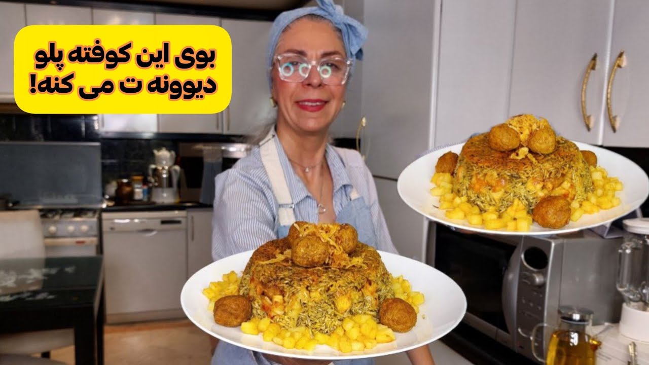 طرز تهیه کوفته مامان پز با یه عطر خاص که خونه رو پر میکنه This Koofteh Polo tastes insanely good!”