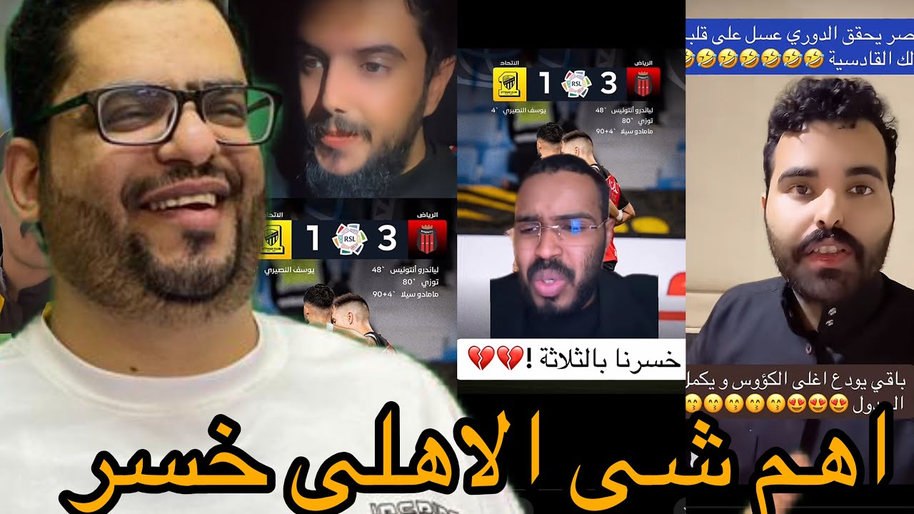 ردة فعل جمهور الاتحاد بعد الخسارة من الرياض بثلاثيه
