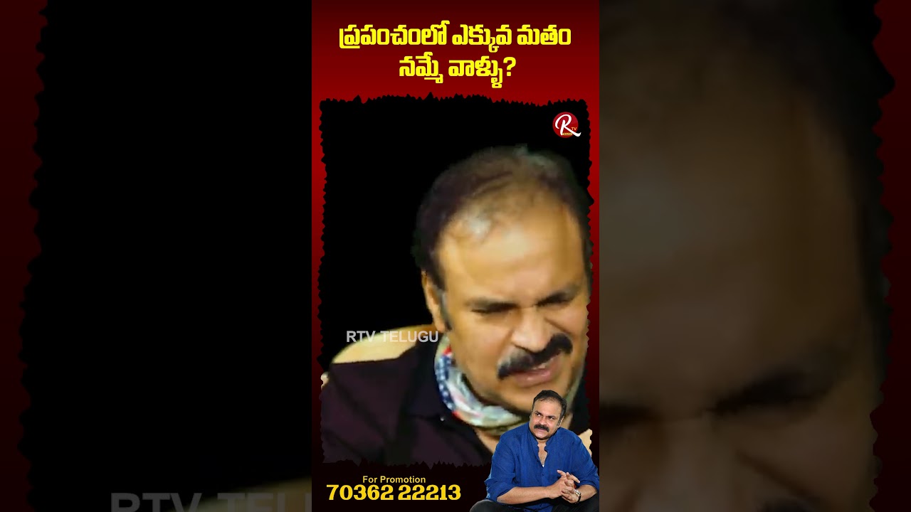 Who is the most religious person in the world? | Nagababu Exclusive Interview | Rtv