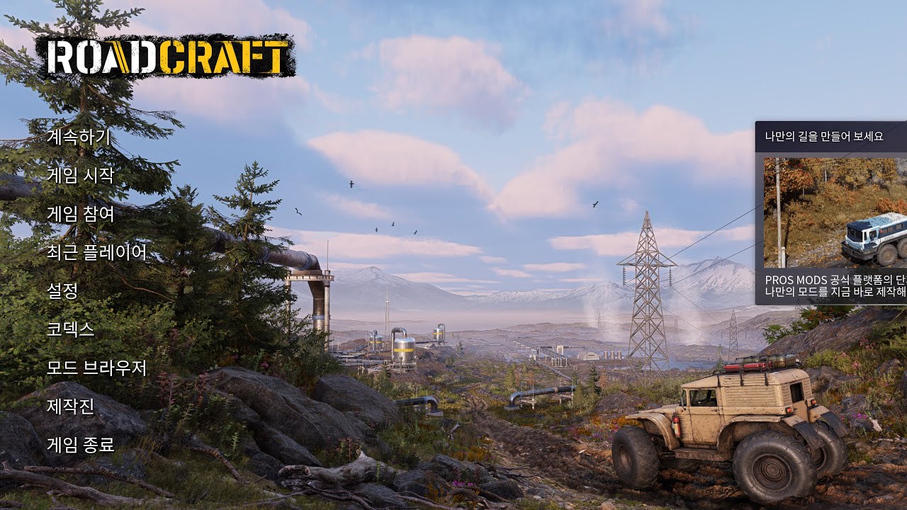 📽️🚙🚛[생][로드크래프트,ROADCRAFT] #챕터2 후폭풍 - 게임플레이