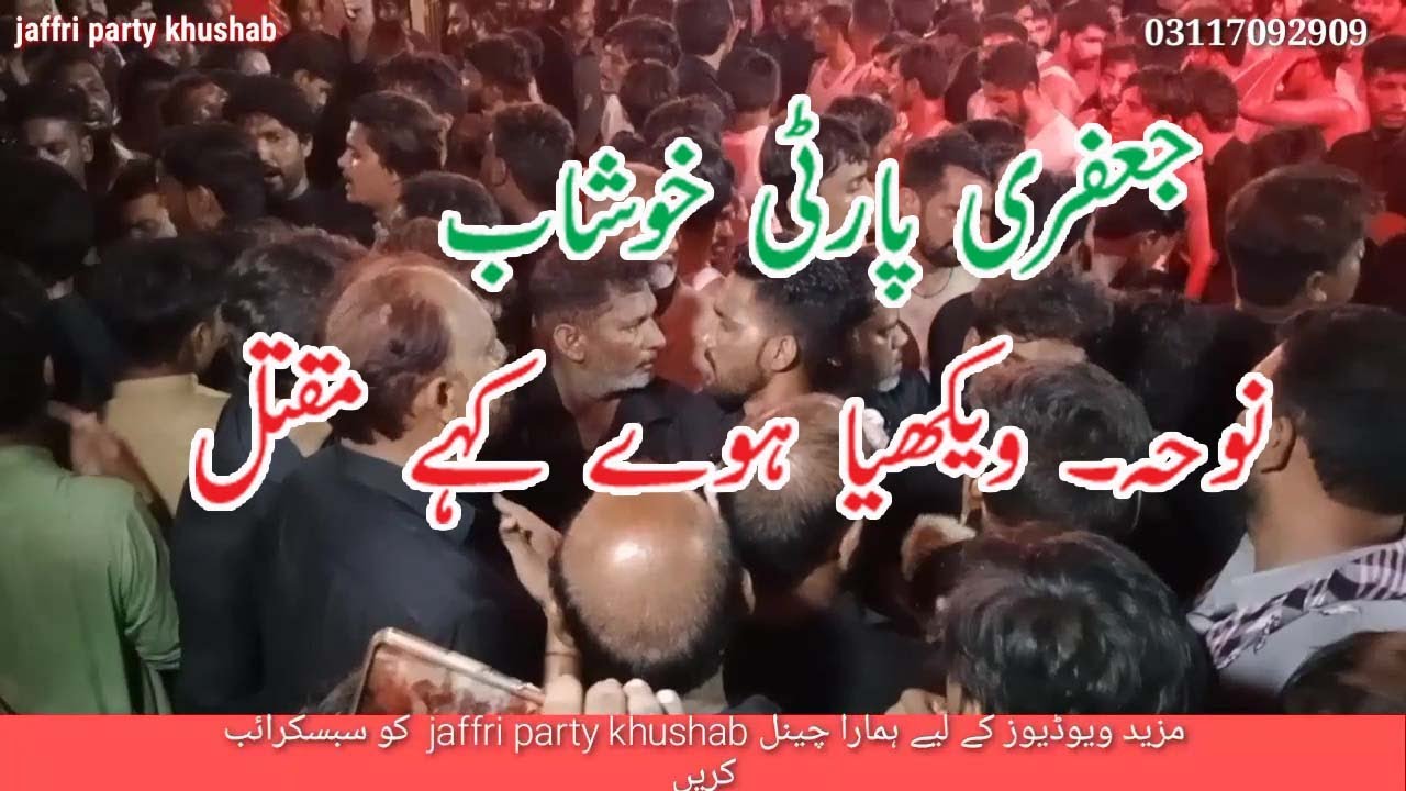 Vekhya Howay Ken Maqtal Vendeya Noha Jafri Party Khushab 10 Muharram Ki Raat 2022