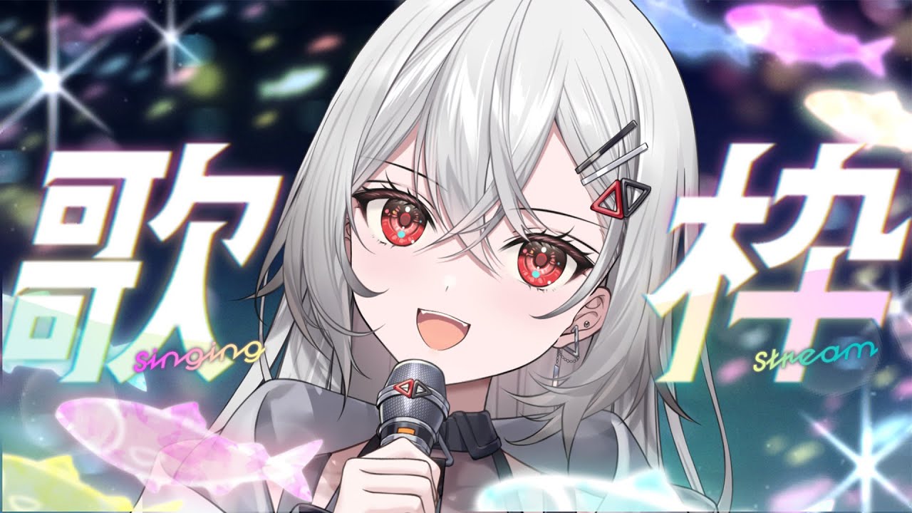 【#歌枠】1曲いかがですか？元気になれる歌枠☀ #shorts #vtuber #vsinger