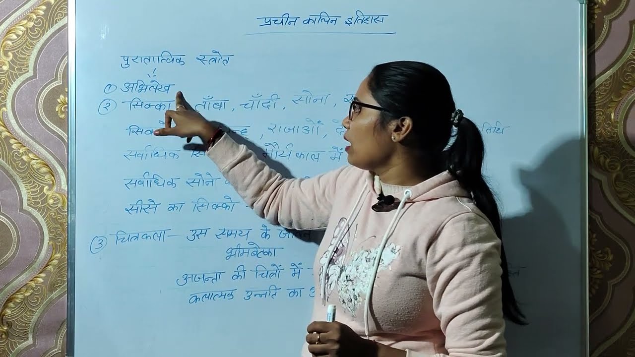 भारतीय इतिहास ( प्राचीन भारतीय इतिहास के स्त्रोत)class -2