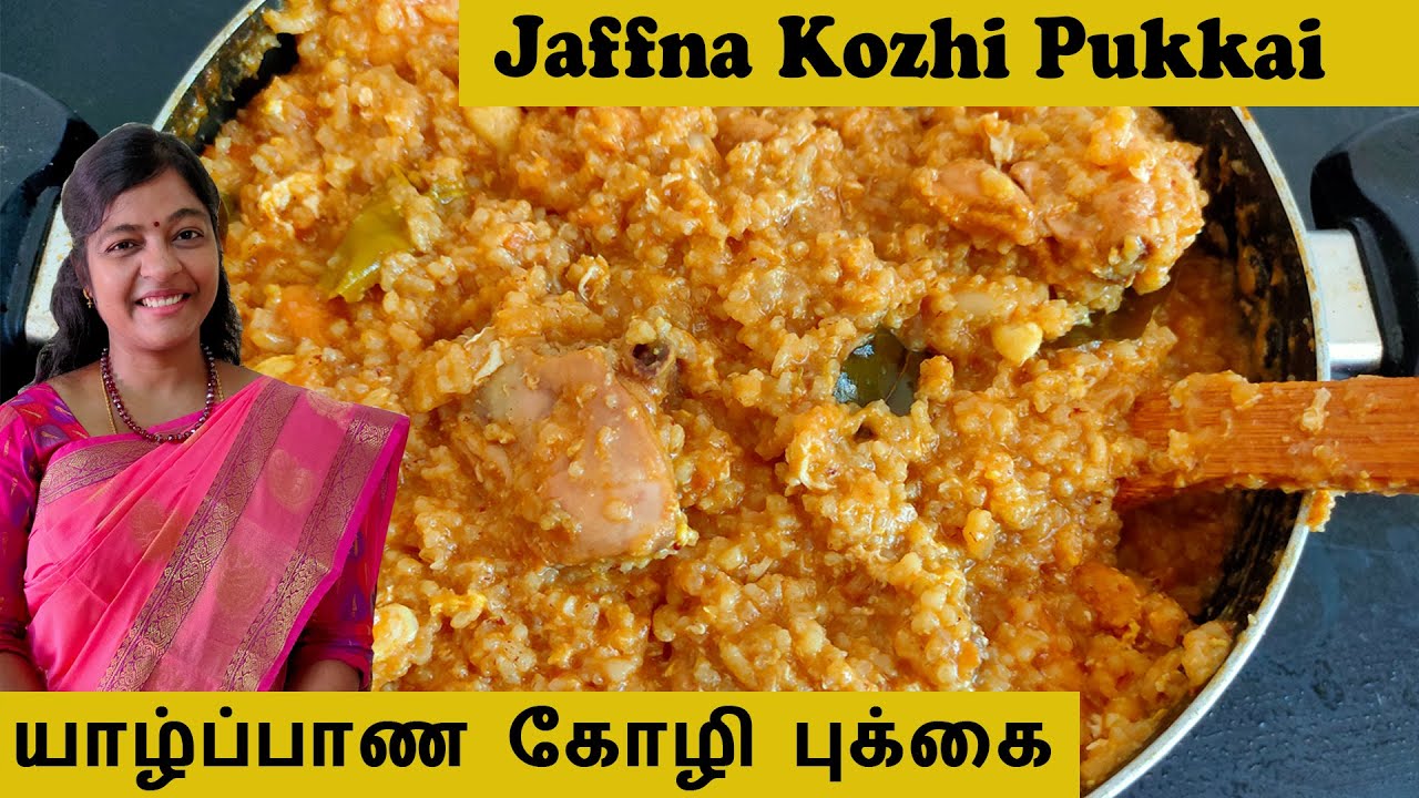 How to make Jaffna Kozhi Pukkai Recipe in Tamil| Srilankan Style Koli Pukka in Tamil| Chicken Pukkai