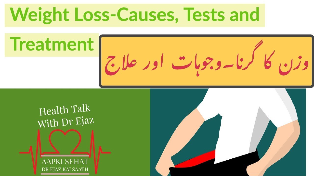 Wazan ka Girna. Wajoohaat aur Ilaj/Weight loss- Causes and treatment