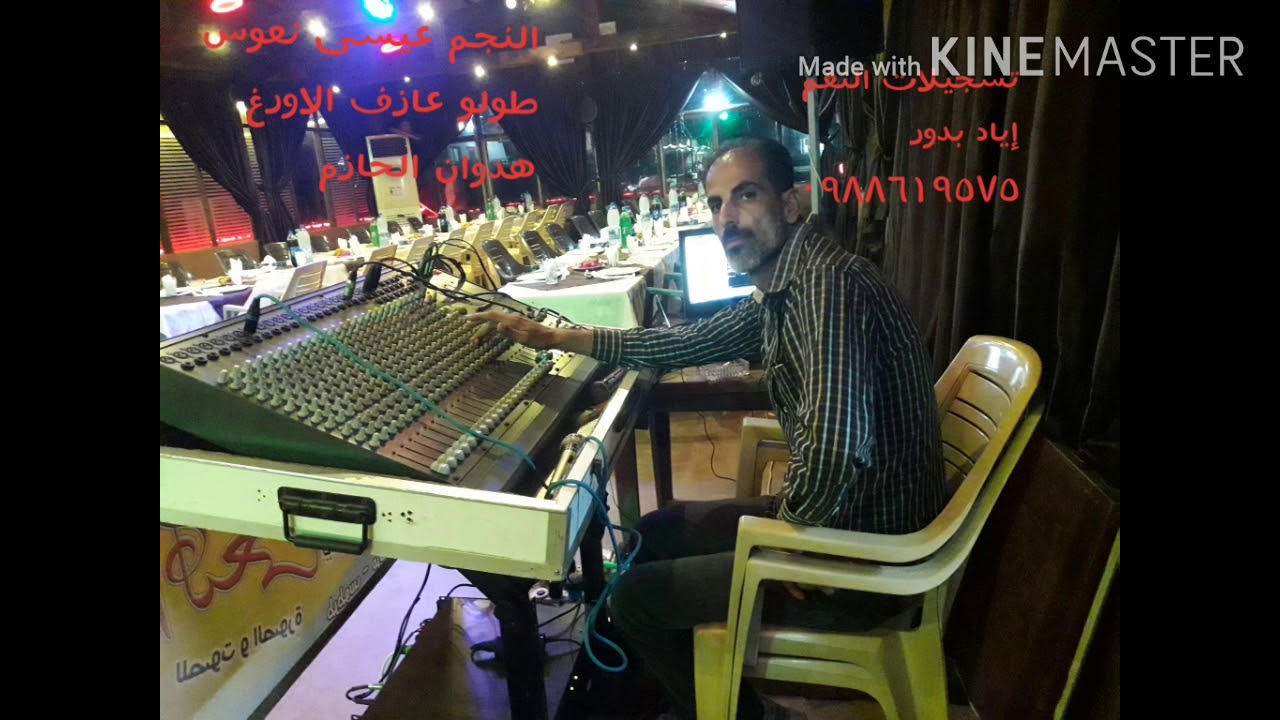 طولو طولو النجم عيسى نعوس تسجيلات النغم إياد بدور ٠٩٨٨٦١٩٥٧٥
