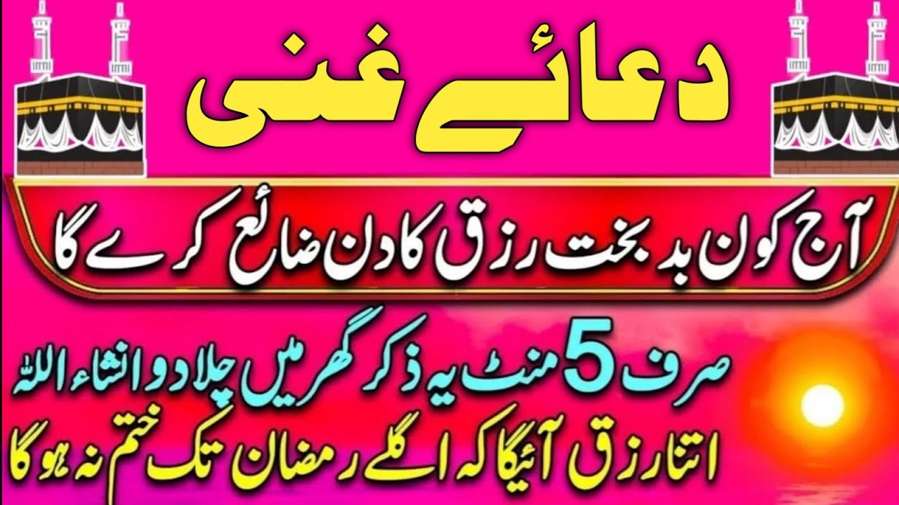Darood Jummah | درود جمعہ | Rizq Ka Wazifa | Har Hajat Poori | Har Mushkil Aasan | Dr Ashraf