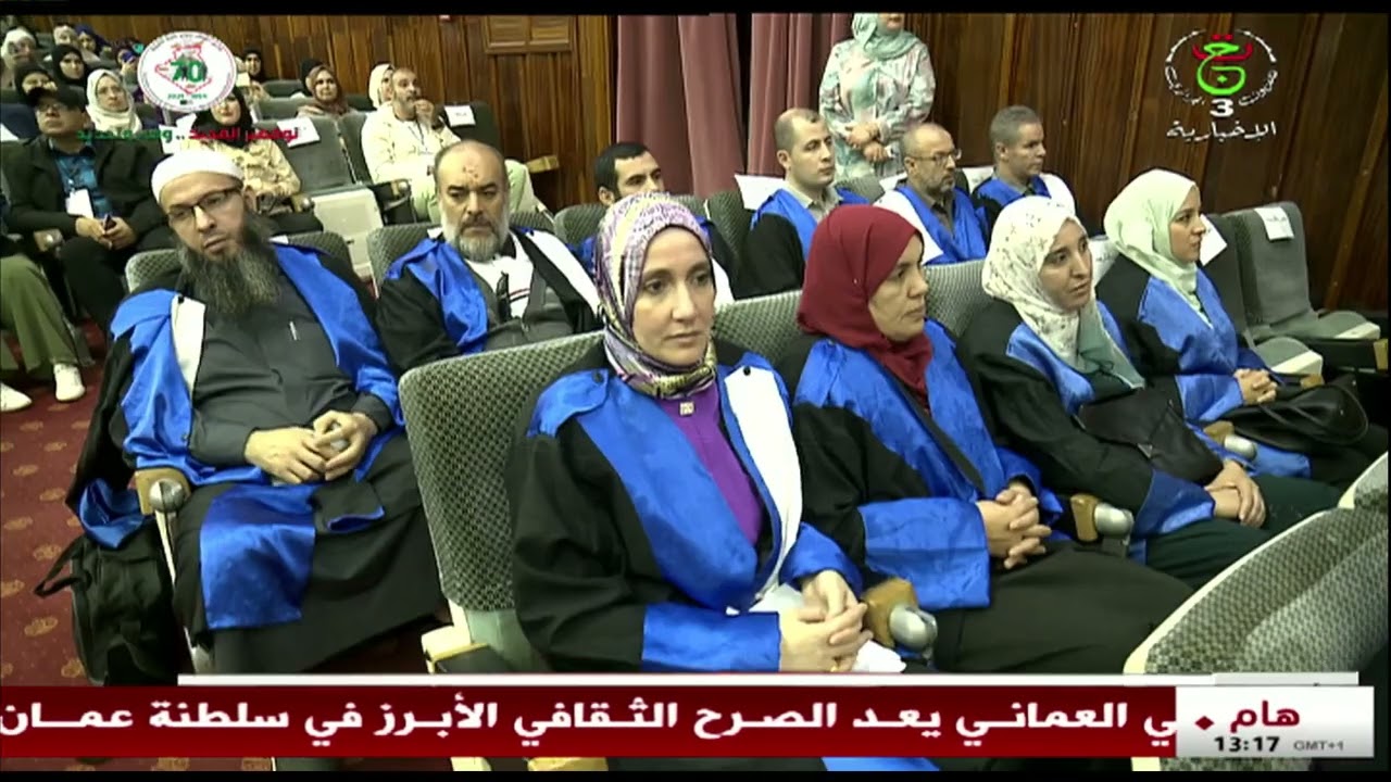 #قسنطينة - الذكرى الـ 40 لتأسيس الجامعة الإسلامية الأمير عبد القادر