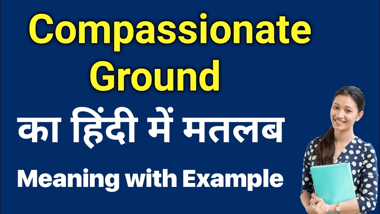compassionate ground meaning in hindi | compassionate meaning in hindi | daily use english words