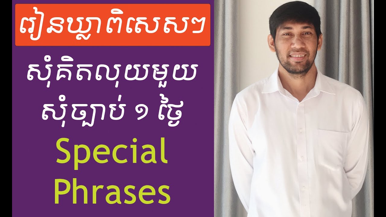 Learning Some Special English Phrases for Everyday Use