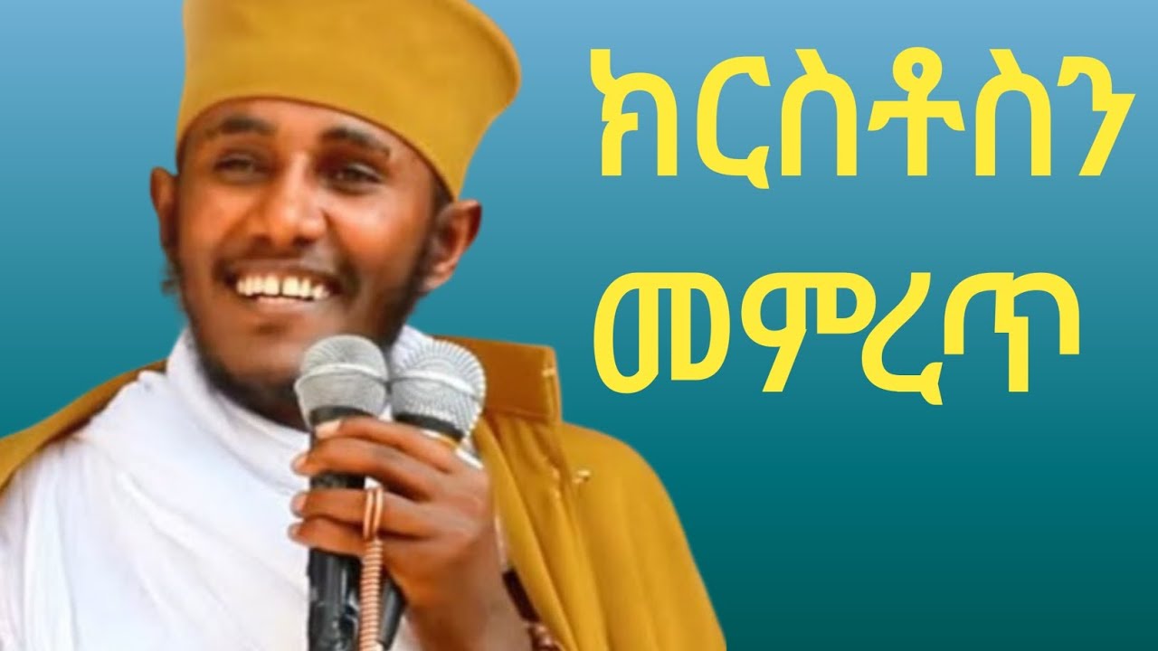 እግዚአብሔርን ማስቀደም የዕረፍትም ሁሉ ምንጭ 