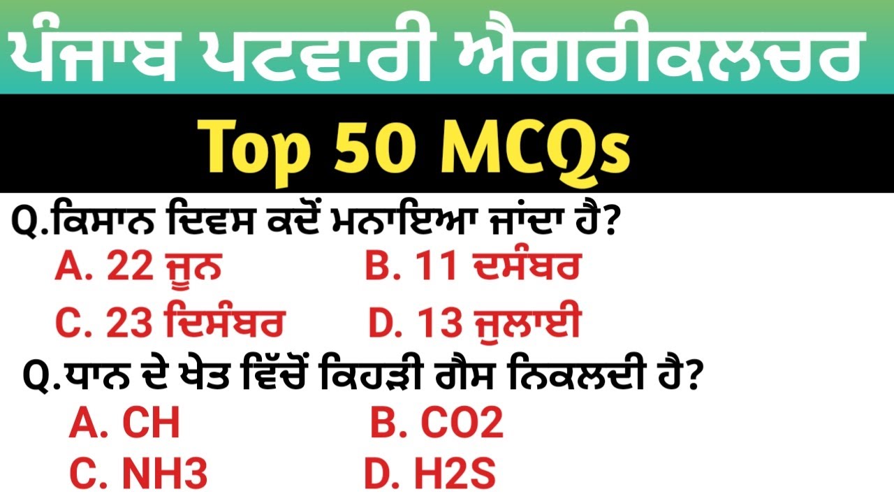 Punjab patwari agriculture Top 50 MCQs | Punjab patwari agriculture questions | punjab patwari