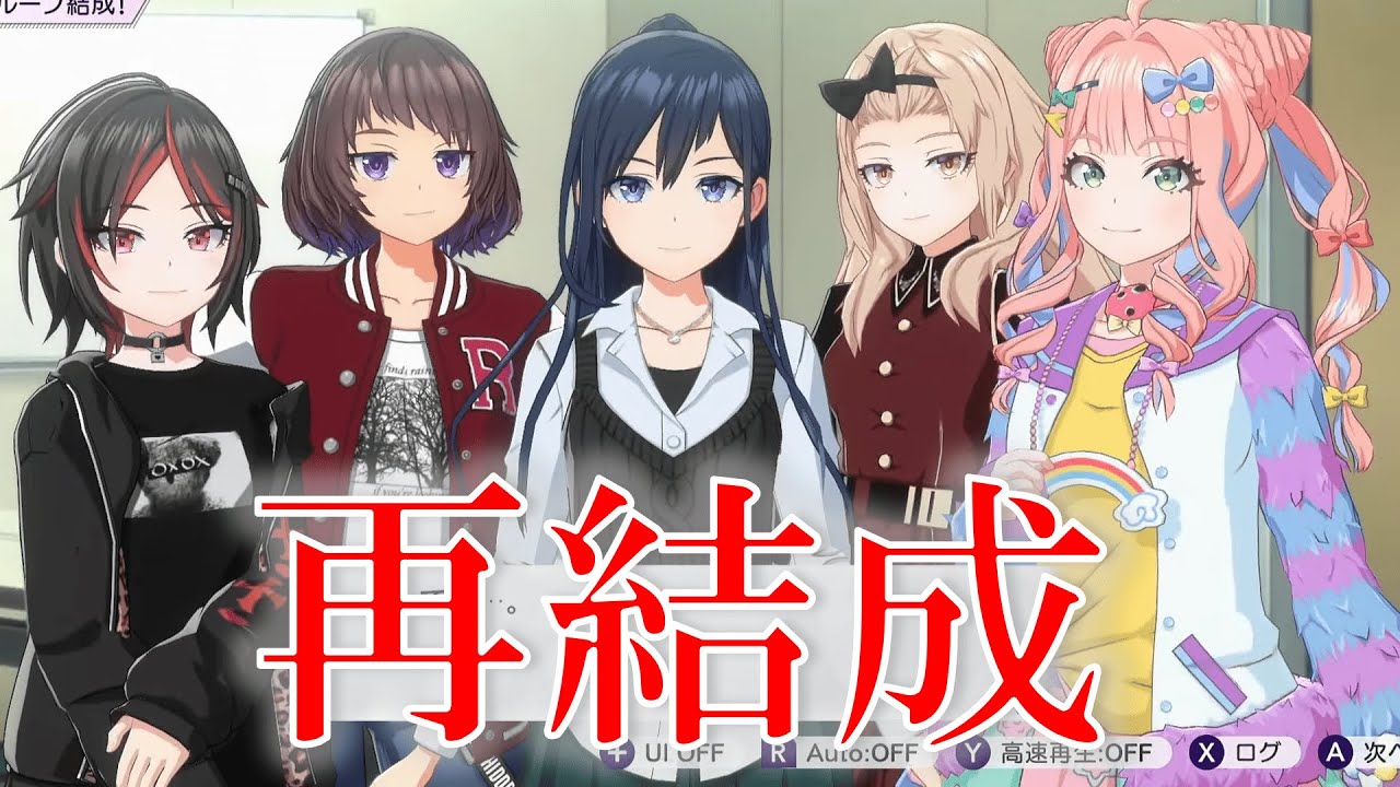 再結成したアイドルを今度こそ