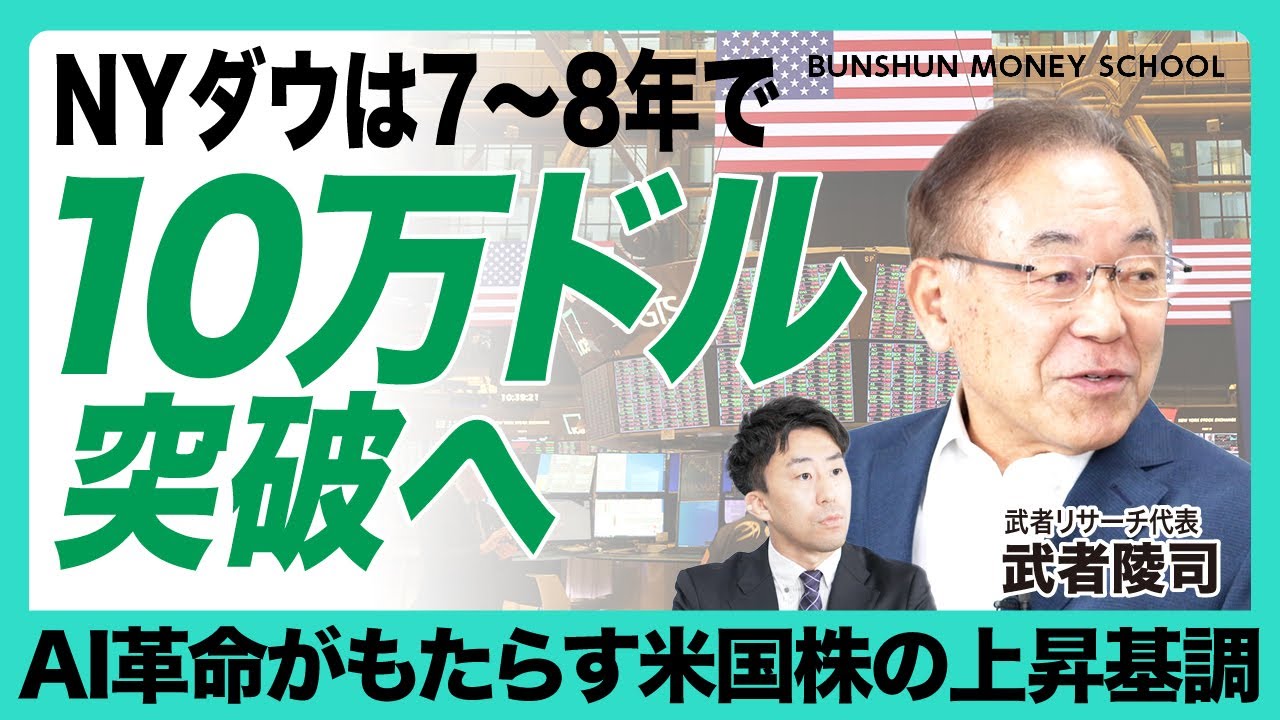 【武者陵司が分析 “AIバブル”とトランプ関税の今後】「アメリカ経済はデフレの危機に直面している」｜株式資本主義の発展が米国経済を左右する｜関税の影響は「非常に限定的」｜GAFAMの躍進は今後も続く？