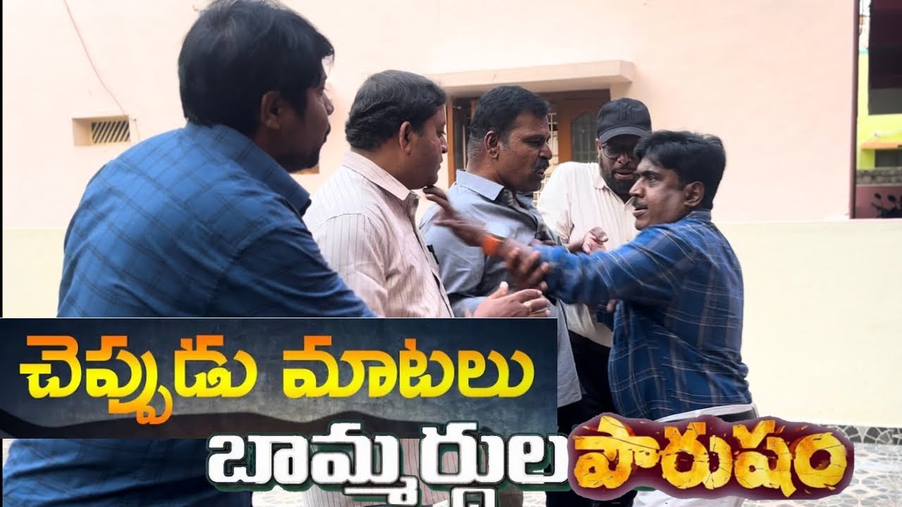 చెప్పుడు మాటలు
