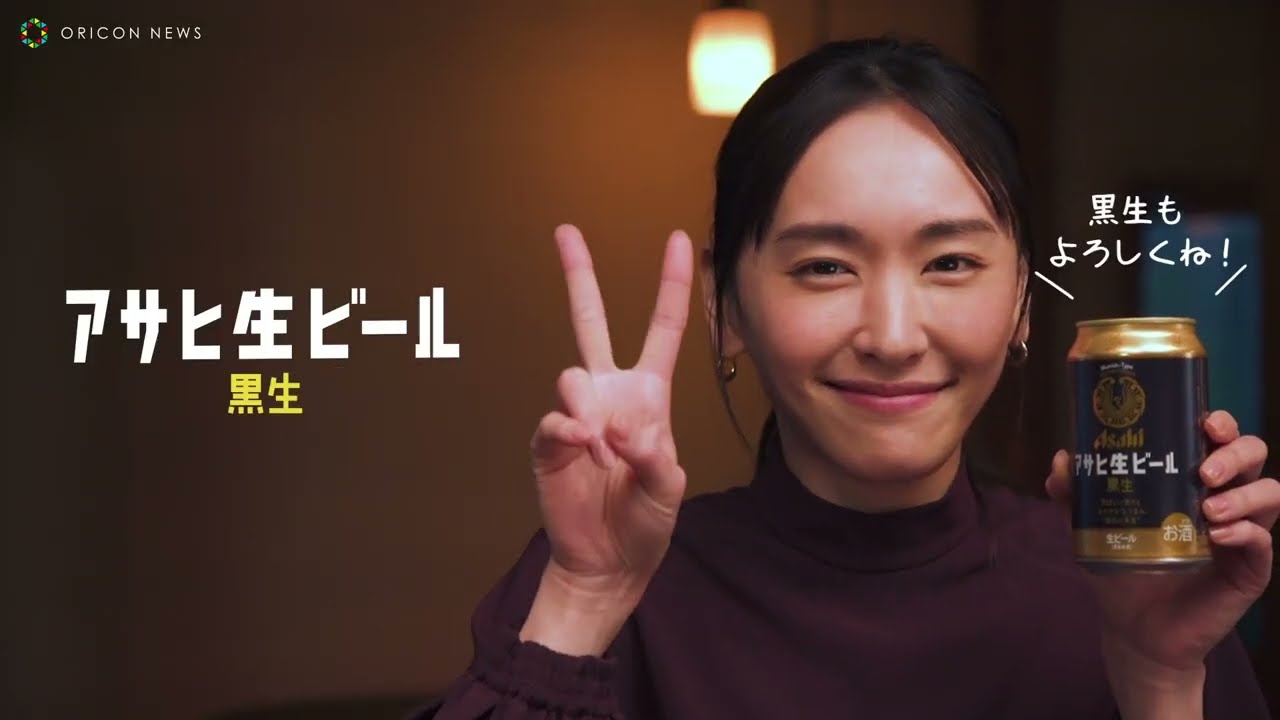 新垣結衣、大人になったと思うのは「お酒のCMに出演したこと」　アサヒ生ビール黒生TVCM「黒生でおつかれ生です」篇