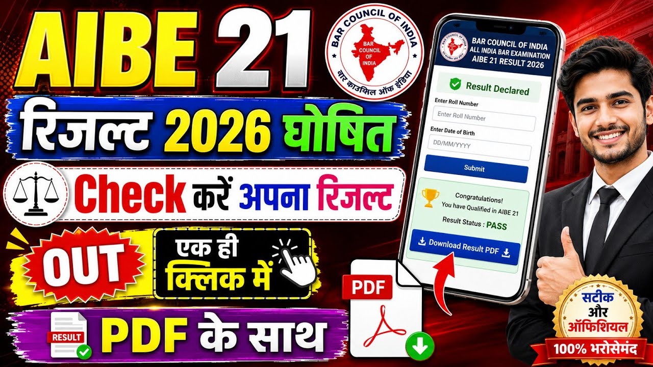 AIBE 21 Result 2026 🟤 AIBE 21 Result 2026 Kaise Dekhe ? How To Check AIBE XXI Result 2026 !