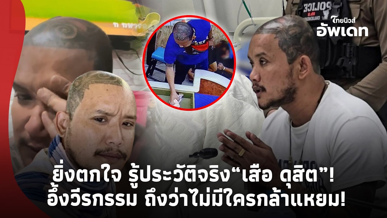 ตกใจ เปิดประวัติ “เสือ ดุสิต” พ่อพระคนยาก สู่คดียำโหดรุ่นใหญ่โคม่า อึ้งวีรกรรม ไม่มีใครกล้าแหยม!|-39