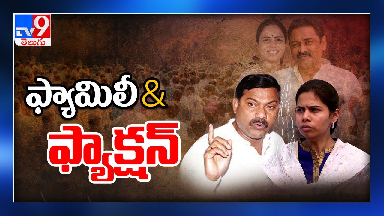 Bhuma Akhila Priya Vs AV Subba Reddy : చావనైనా చస్తాకానీ రాజీ ప్రసక్తే లేదన్న Subba Reddy - TV9