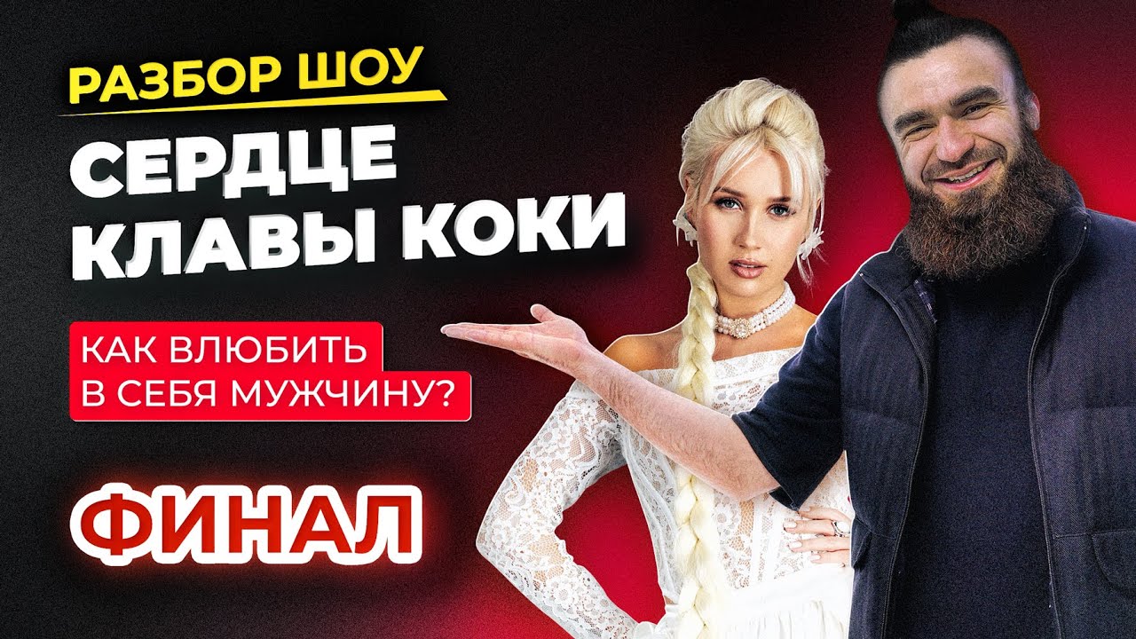 Психо-разбор от Боярина. Шоу 