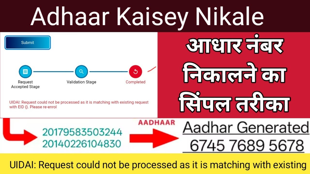 UIDAI: Request could not be processed as it is matching with existing request with EID {} Problem 