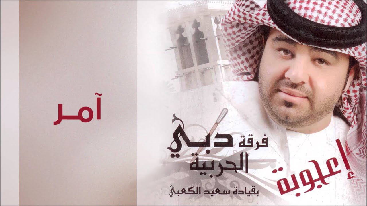 دبي الحربية - آمر (النسخة الأصلية)